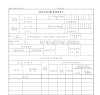 공동사업자별분배명세서(개정20050319) 공동사업자별분배명세서(개정20050319)